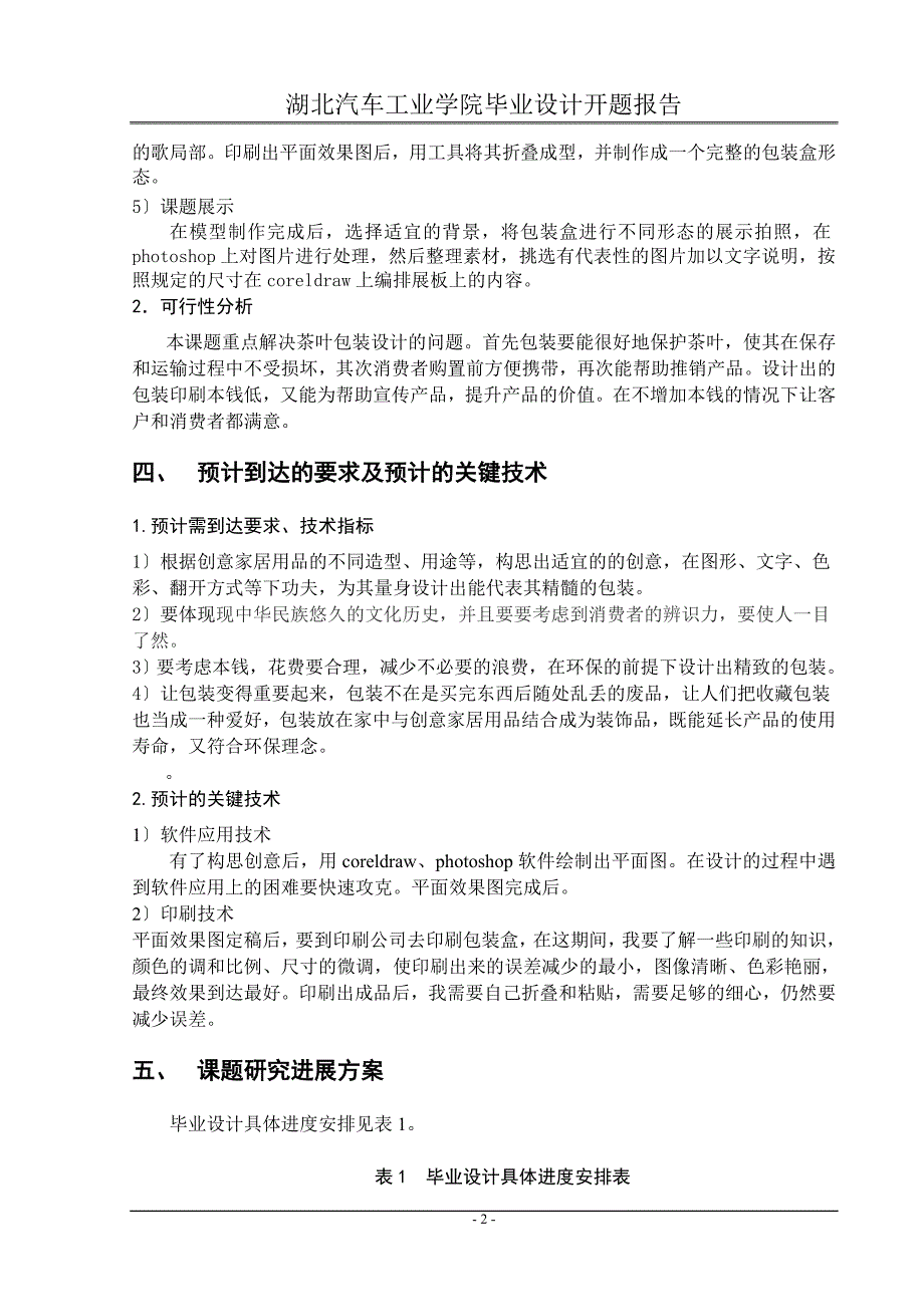 2023年开题报告巴山箭茶包装设计.doc_第4页