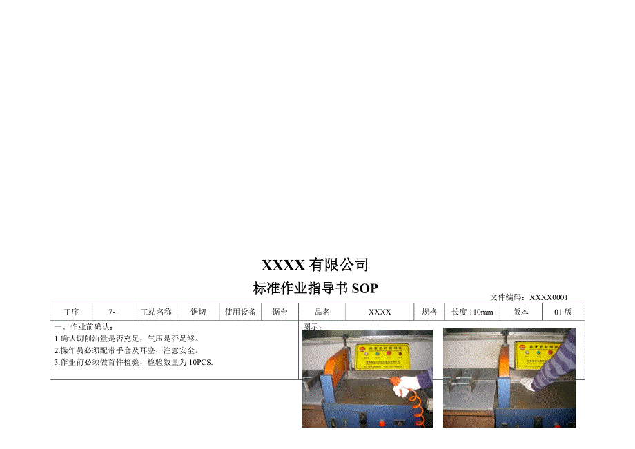 产品作业指导书_第1页