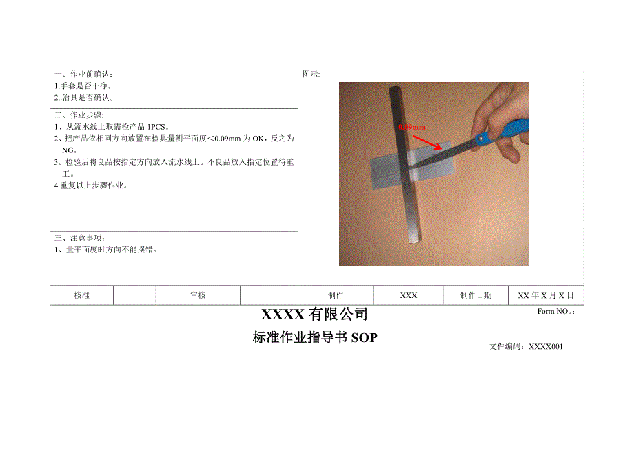 产品作业指导书_第4页