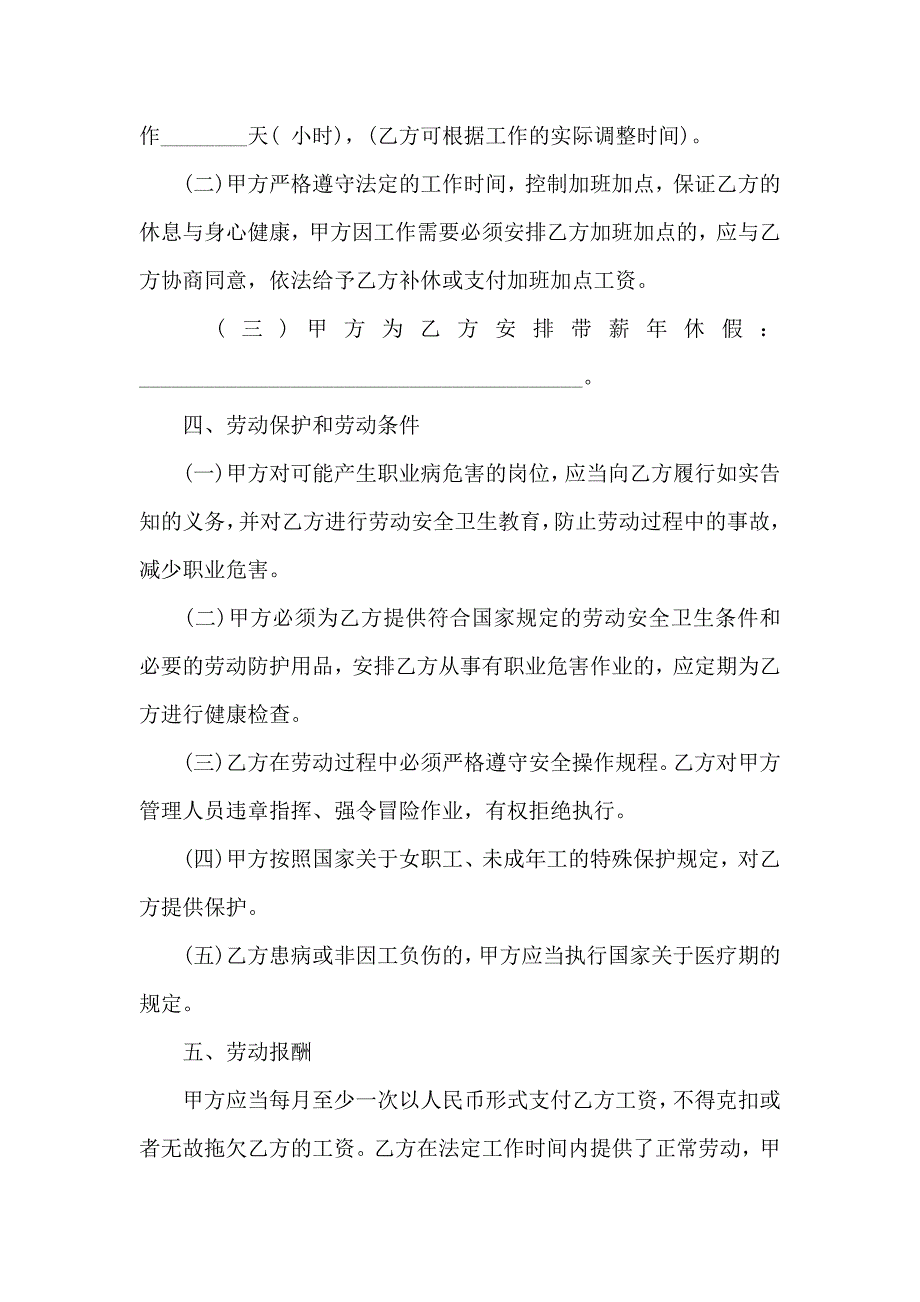 热门公司劳动合同模板汇总十篇_第2页