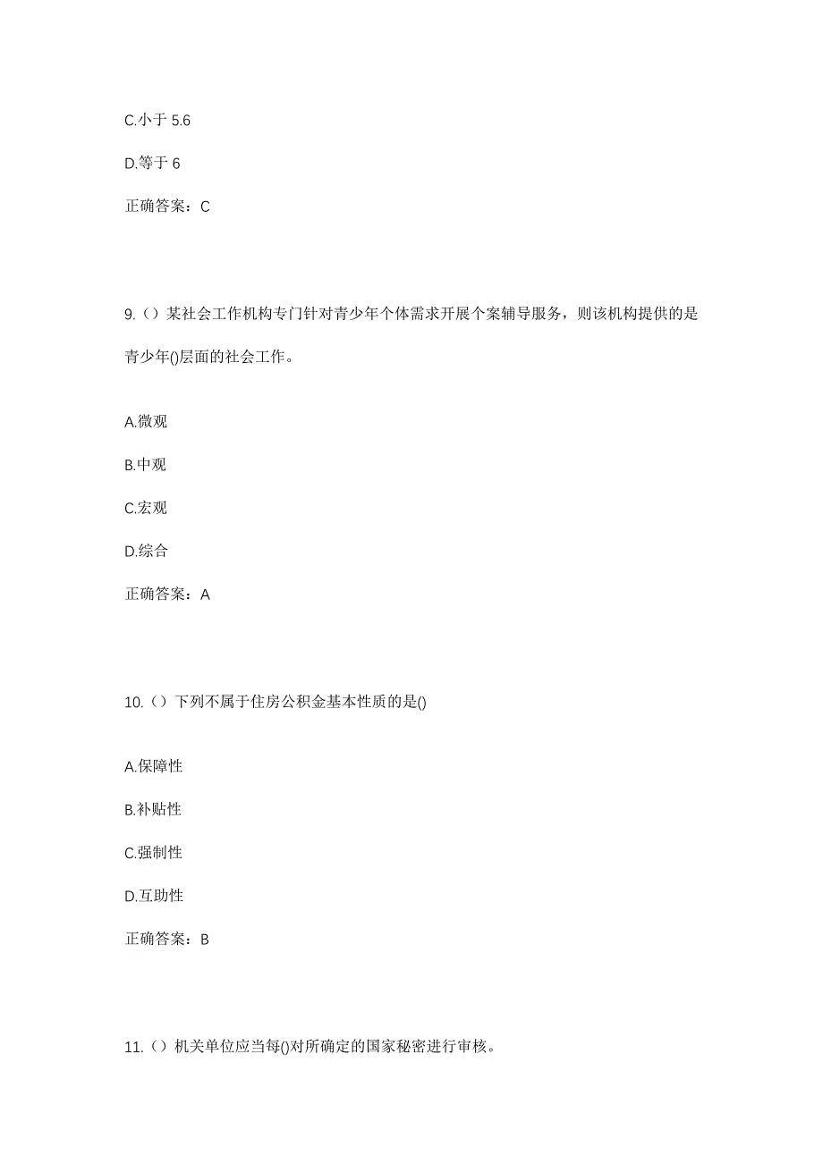 2023年浙江省杭州市拱墅区祥符街道映月社区工作人员考试模拟题及答案_第4页