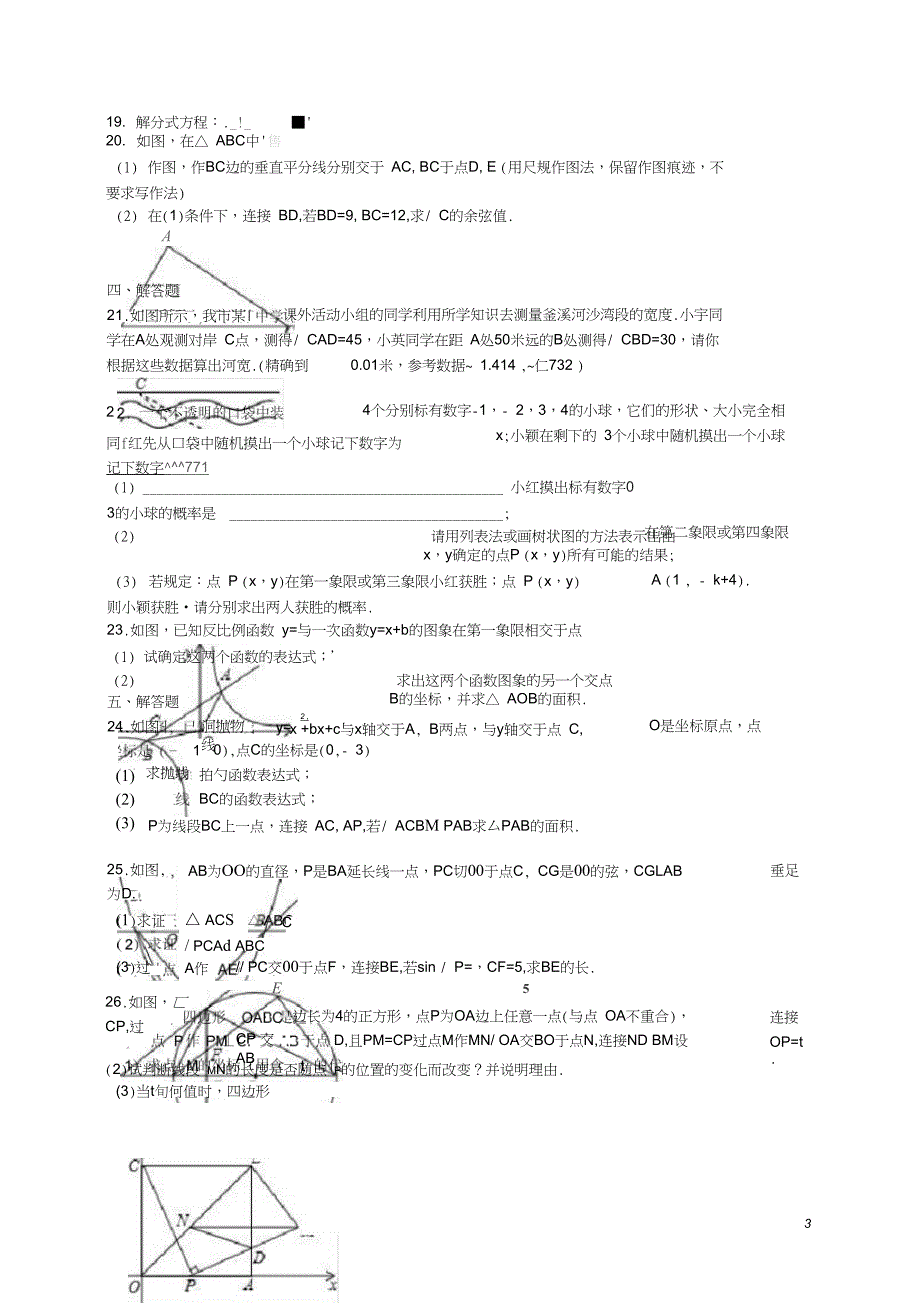 广东省东莞市中考数学一模试题(含解析)_第3页