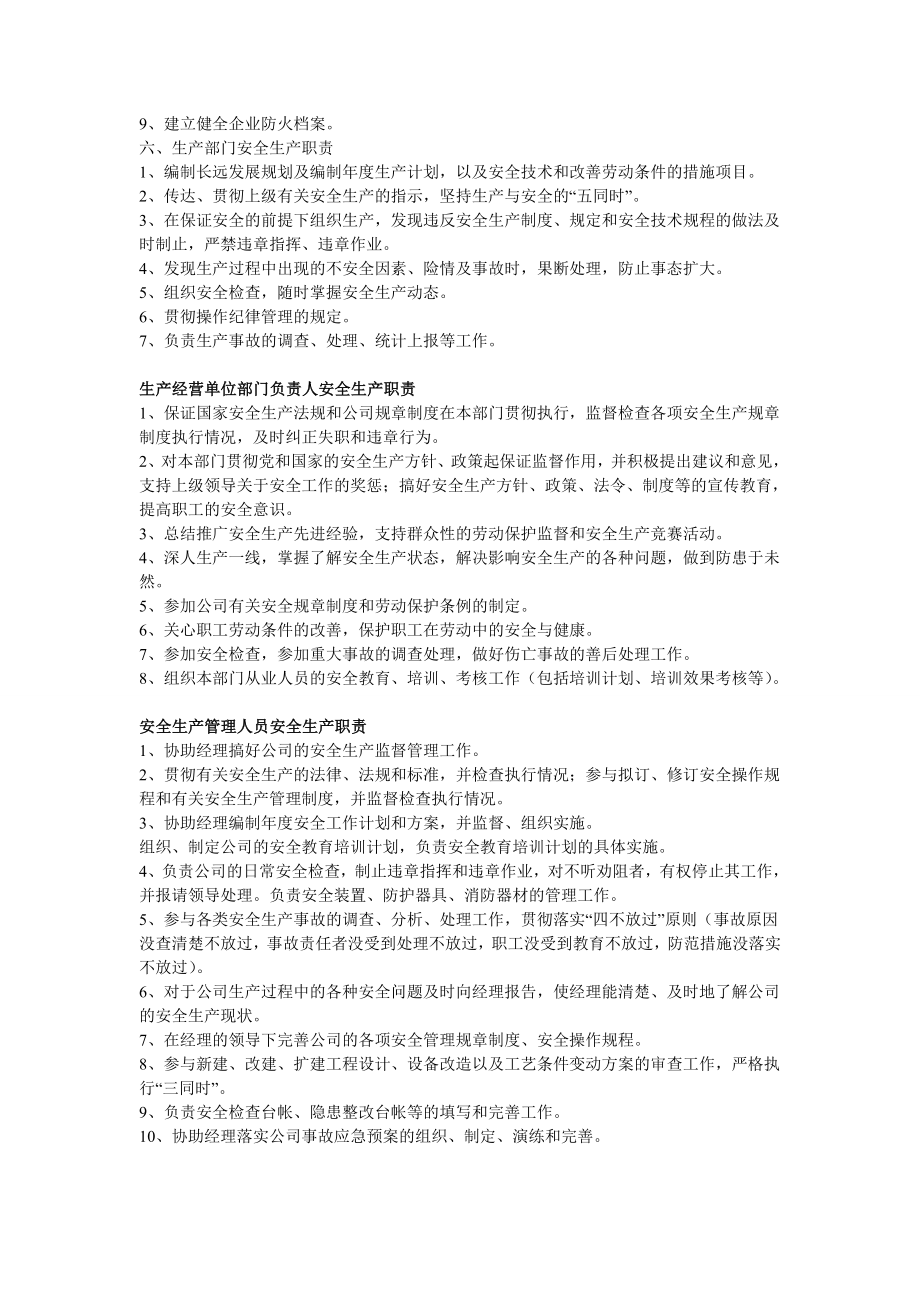 廊坊立邦涂料有限公司安全生产三项制度_第4页