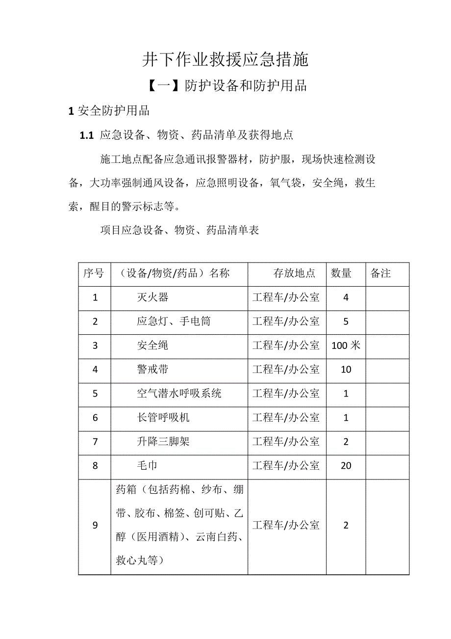 非开挖修复井下救援应急方案_第2页