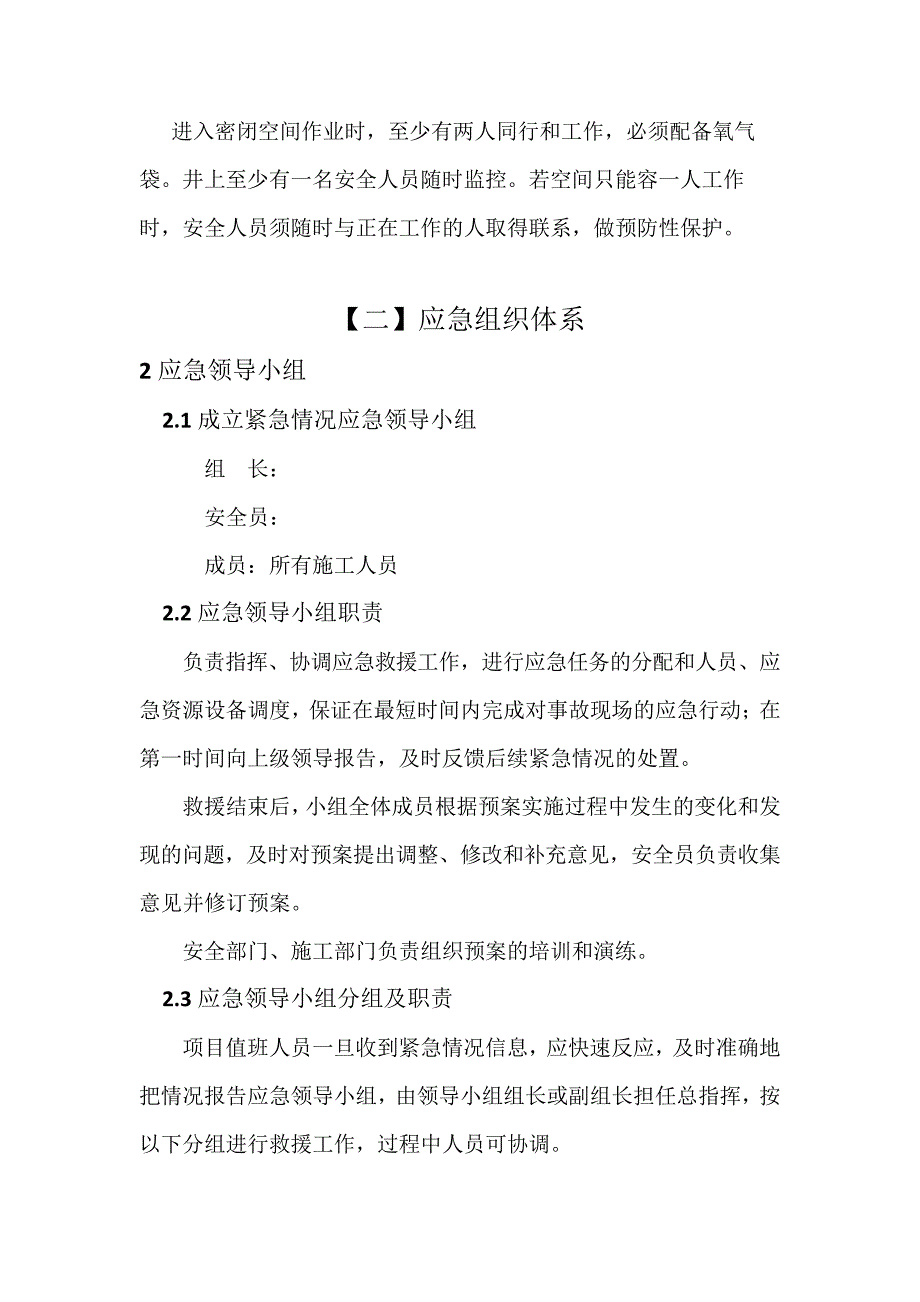 非开挖修复井下救援应急方案_第4页