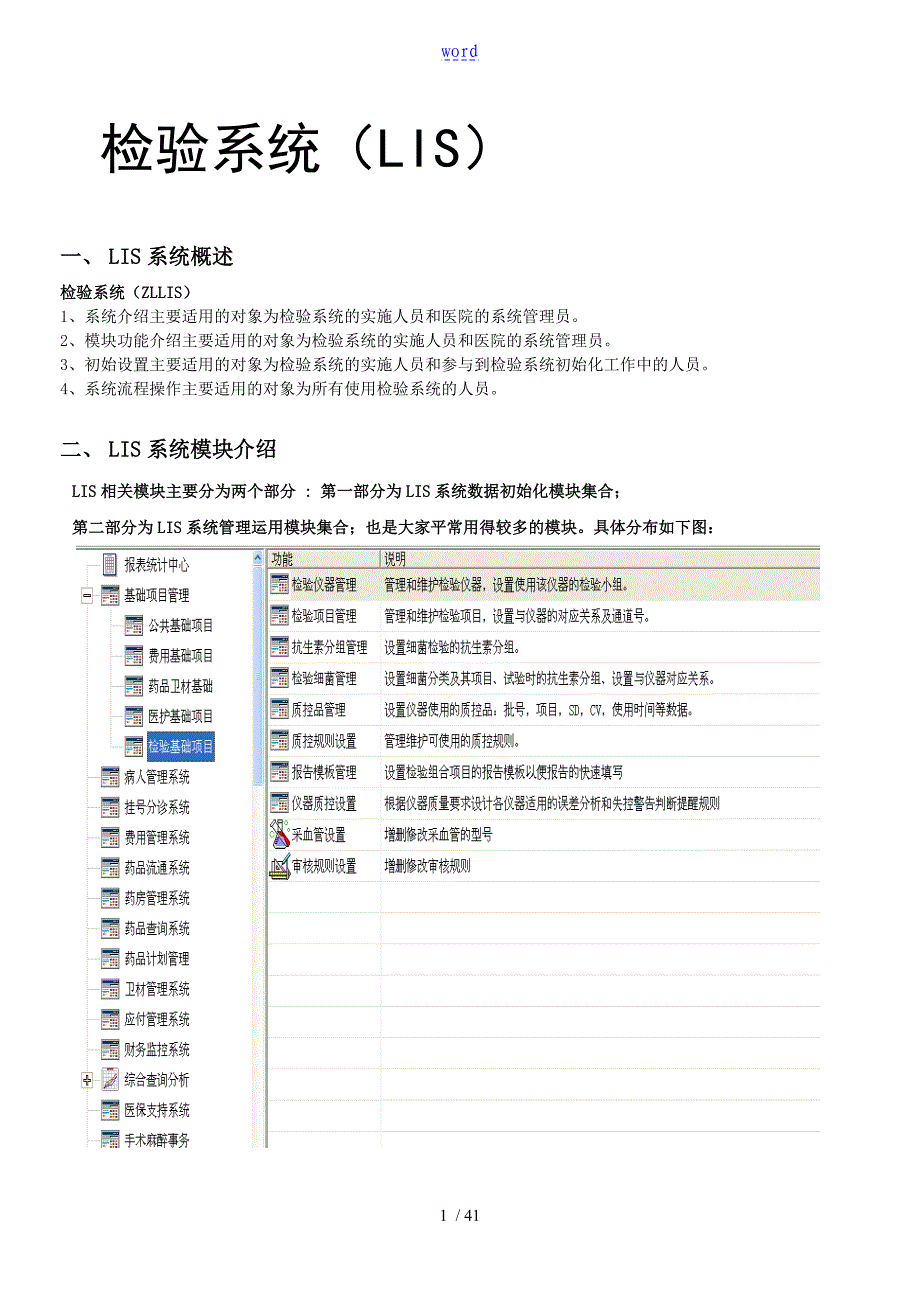 中联LIS系统操作手册簿_第1页