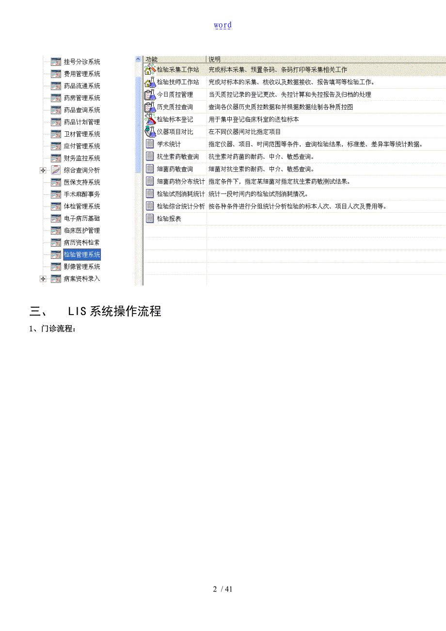 中联LIS系统操作手册簿_第2页