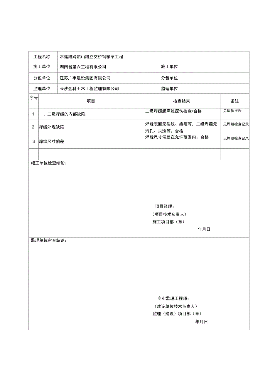 钢结构安全及功能检查记录_第2页