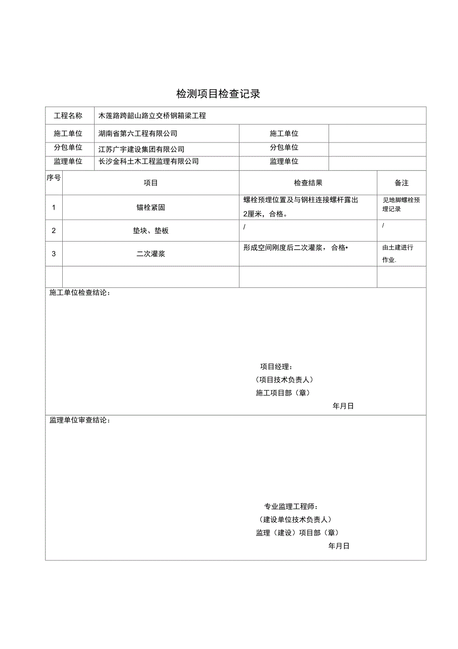 钢结构安全及功能检查记录_第4页