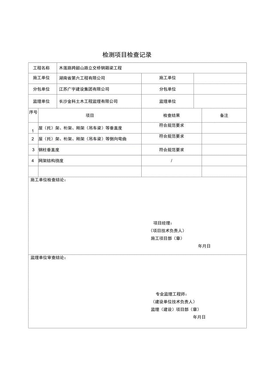 钢结构安全及功能检查记录_第5页