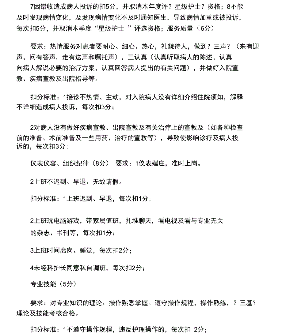 护士工资绩效考核规划方案x_第2页