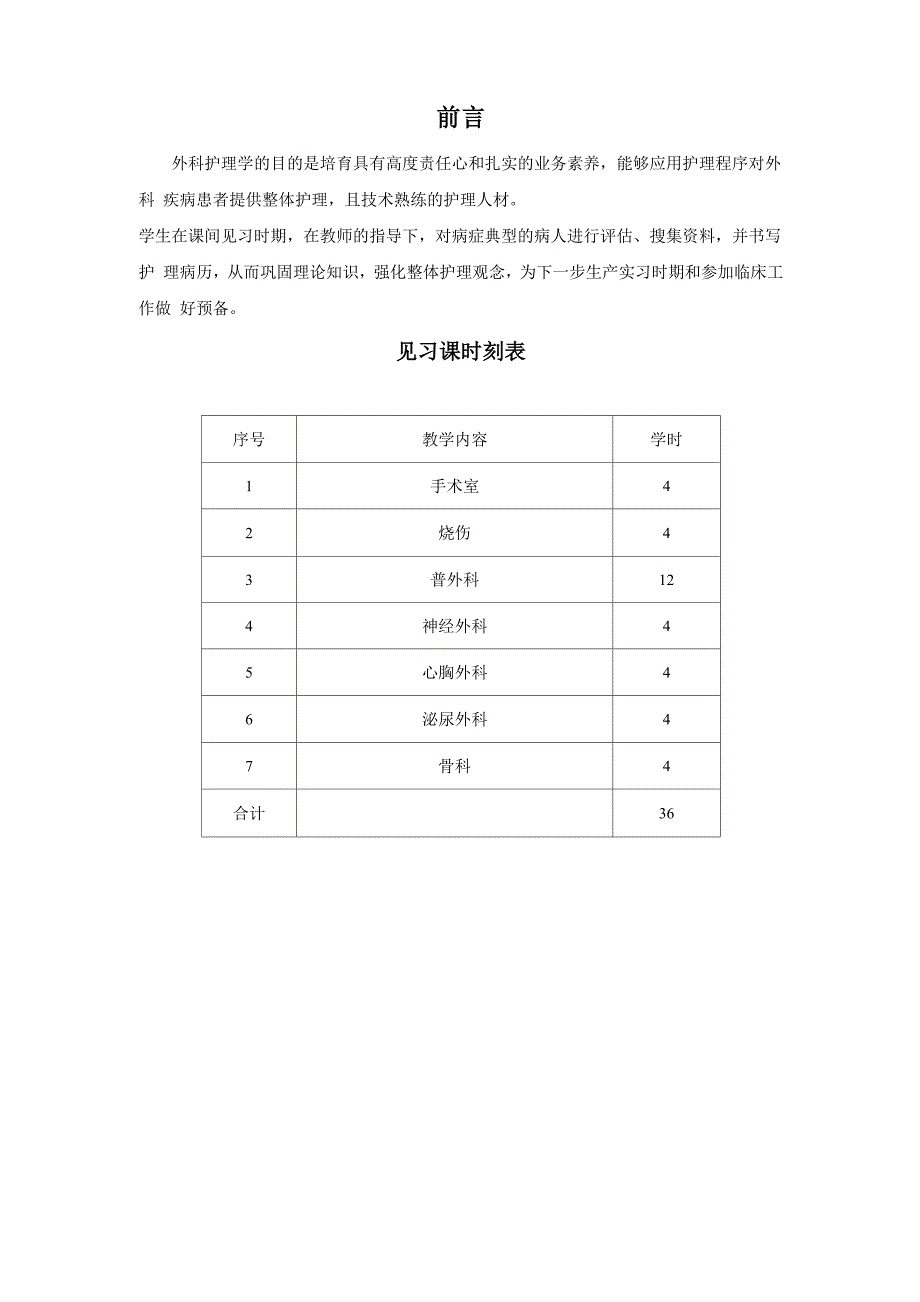 外科护理学见习指导_第2页