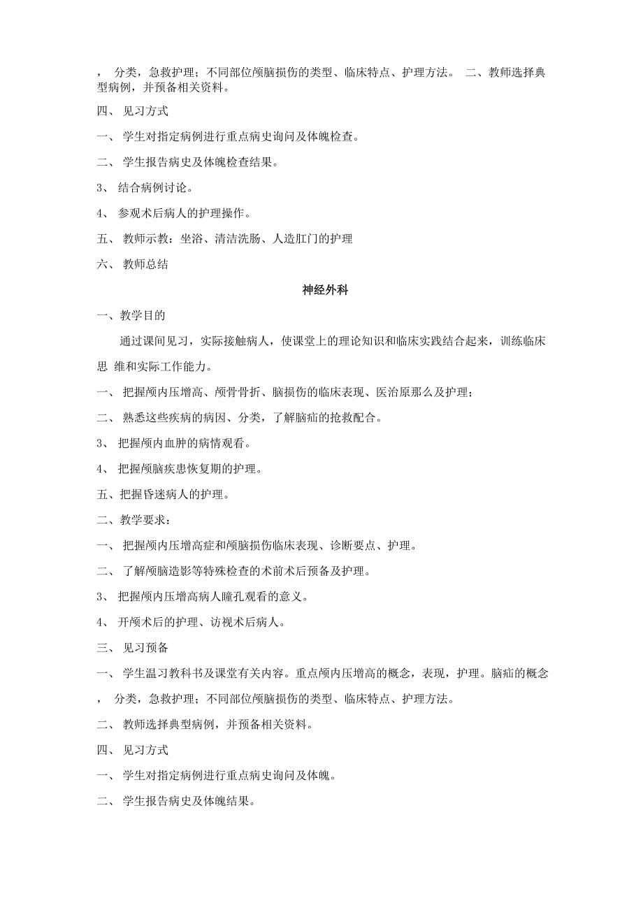 外科护理学见习指导_第5页