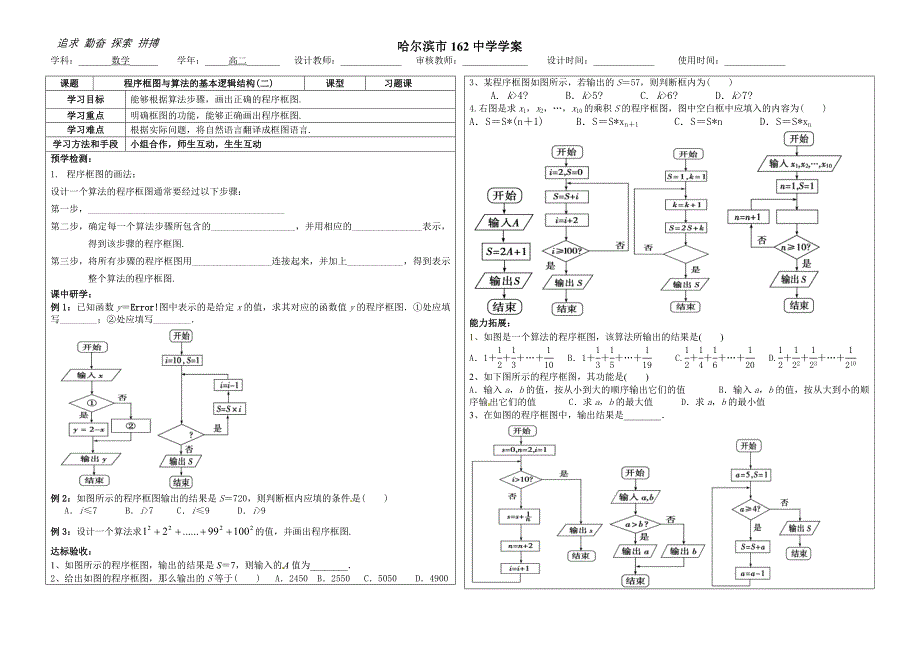 程序框图与算法的基本逻辑结构(二)1_第1页