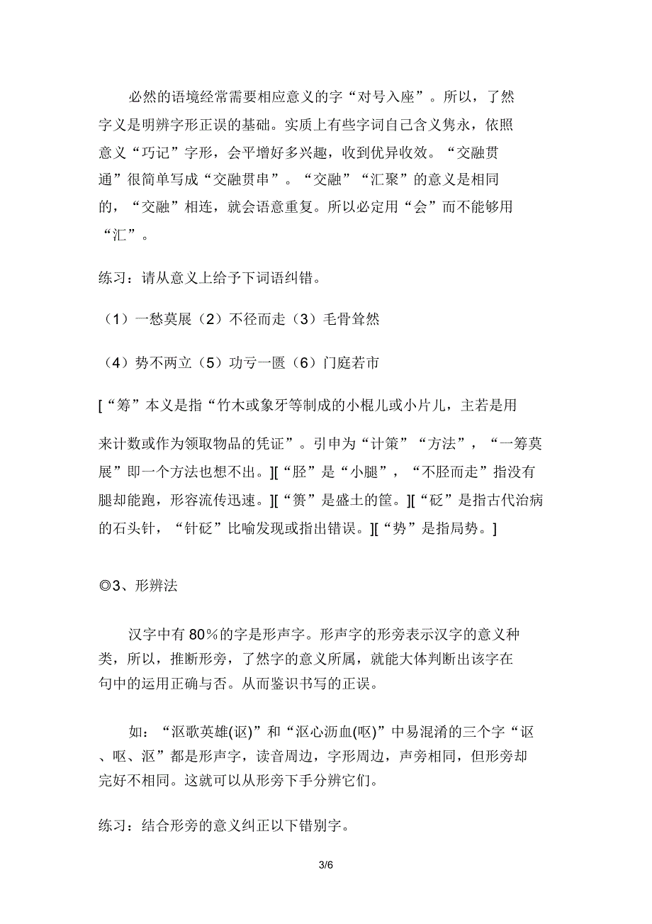 人教版高中语文选修“语言文字应用”第三课第4节《咬文嚼字——消灭错别字》教学设计.doc_第3页