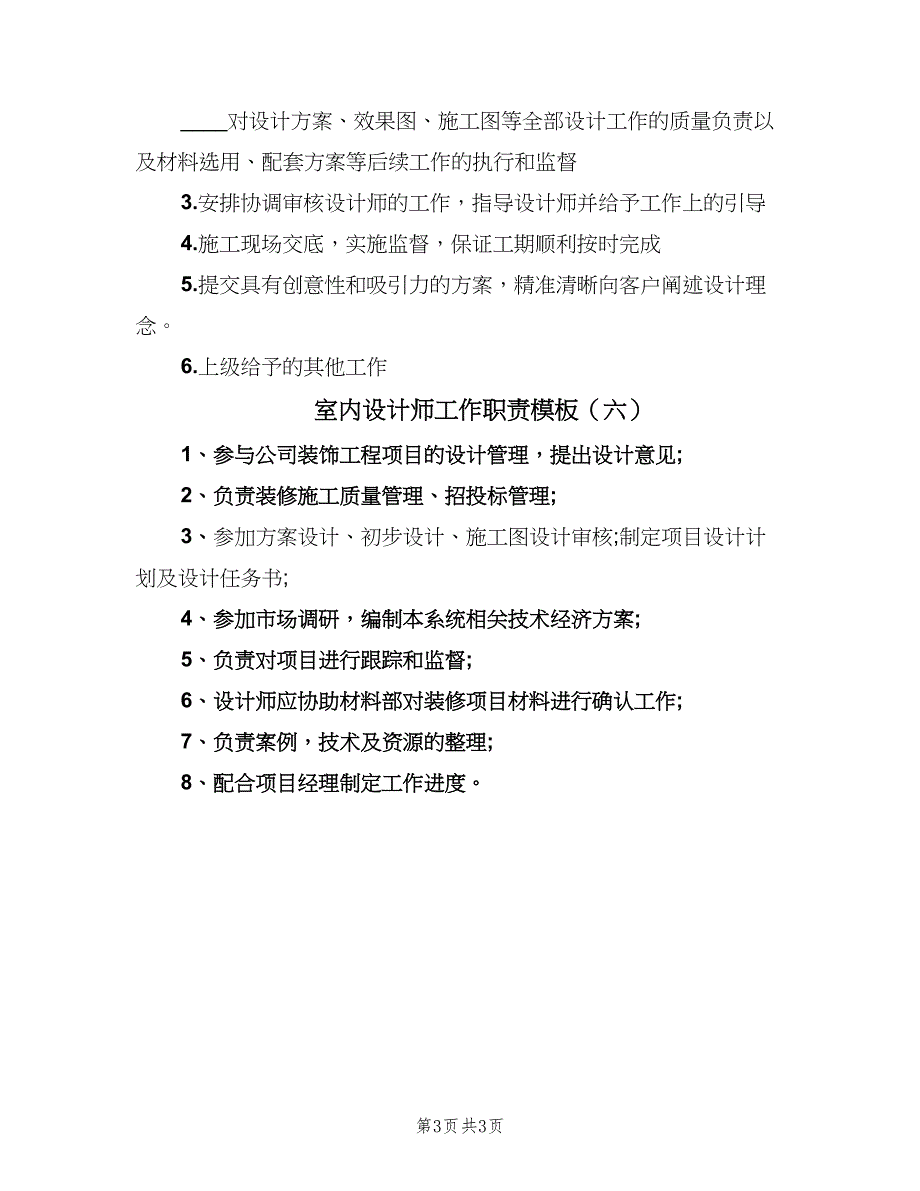 室内设计师工作职责模板（六篇）_第3页