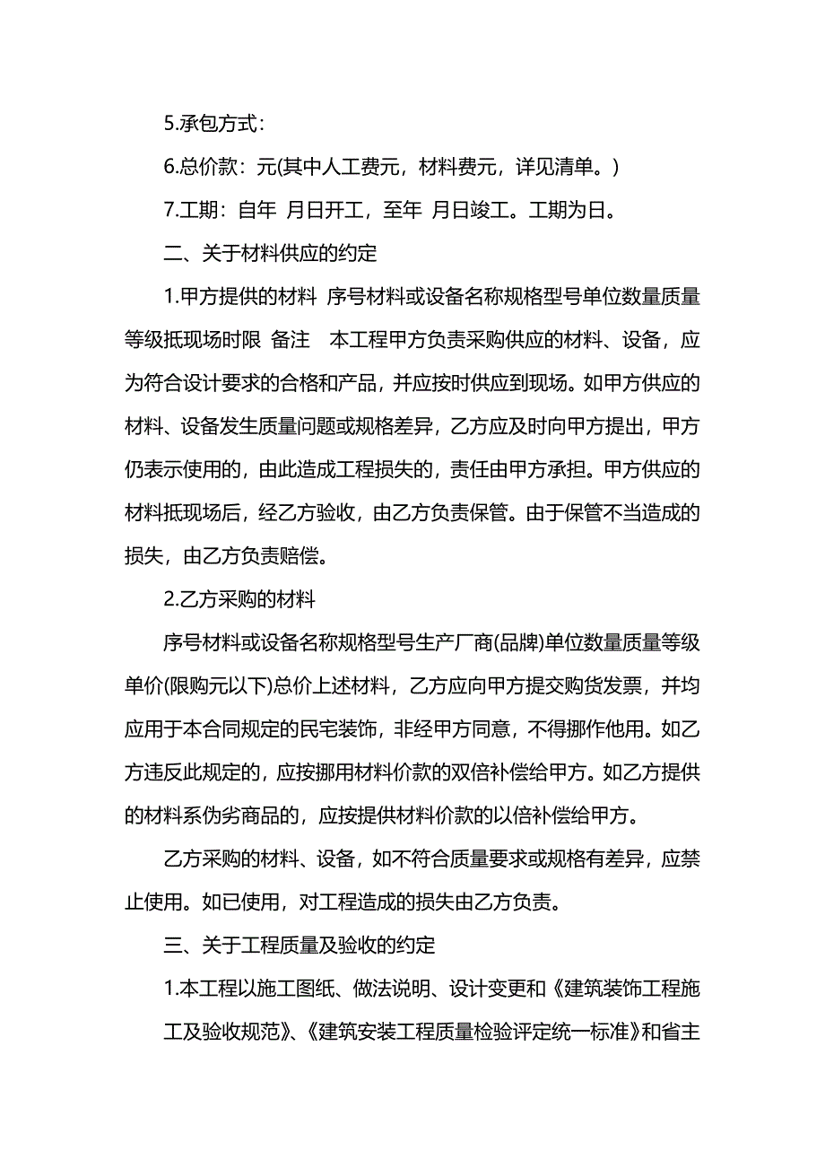 家庭室内装修合同_第2页