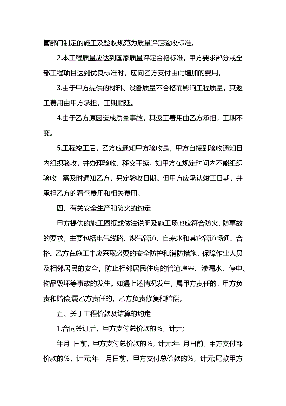 家庭室内装修合同_第3页