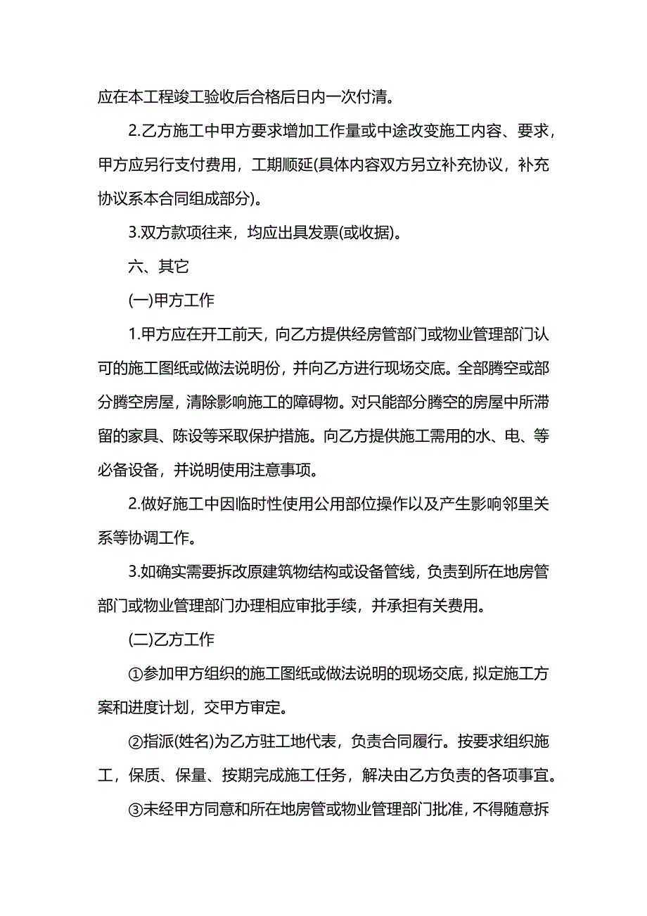 家庭室内装修合同_第4页