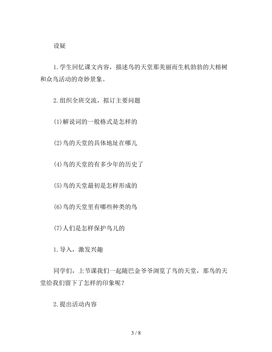 【教育资料】小学一年级语文教案《鸟的天堂》综合性学习活动教学设计.doc_第3页