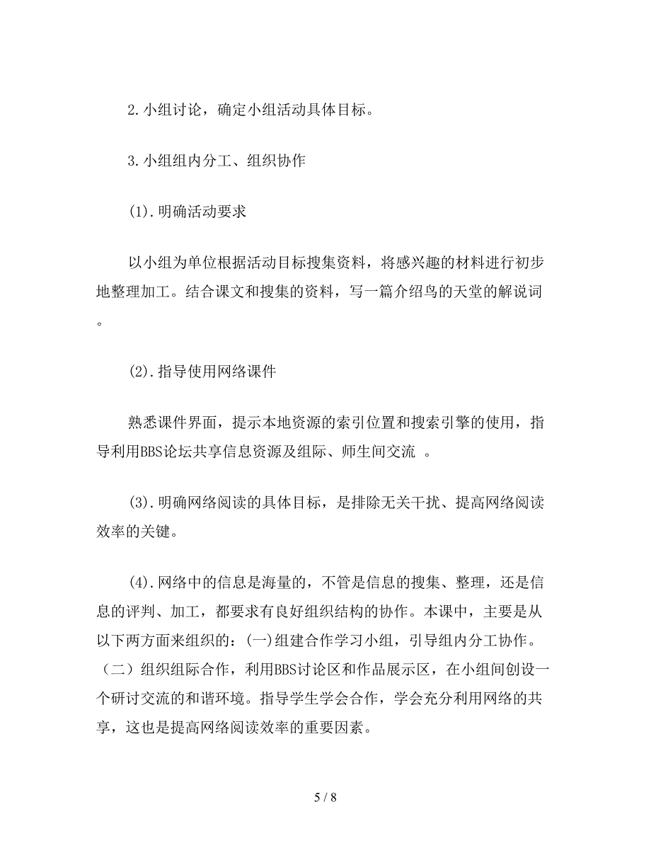 【教育资料】小学一年级语文教案《鸟的天堂》综合性学习活动教学设计.doc_第5页