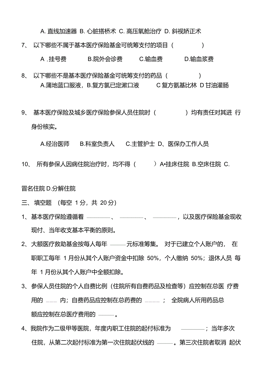 医保知识试题_第4页