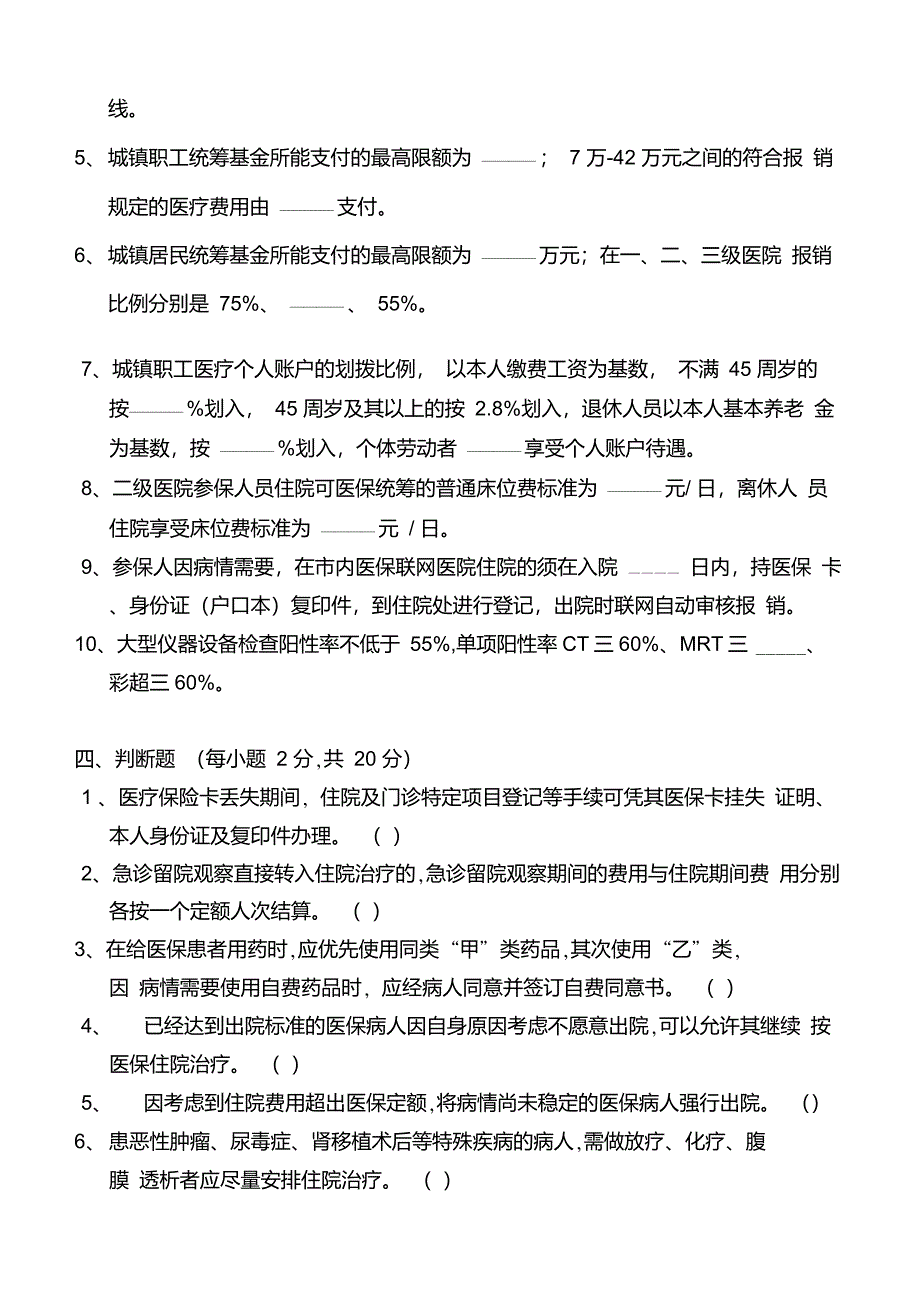 医保知识试题_第5页