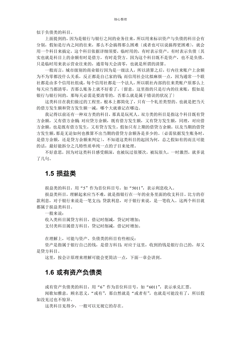 金融系统概述--银行业务概述_第3页