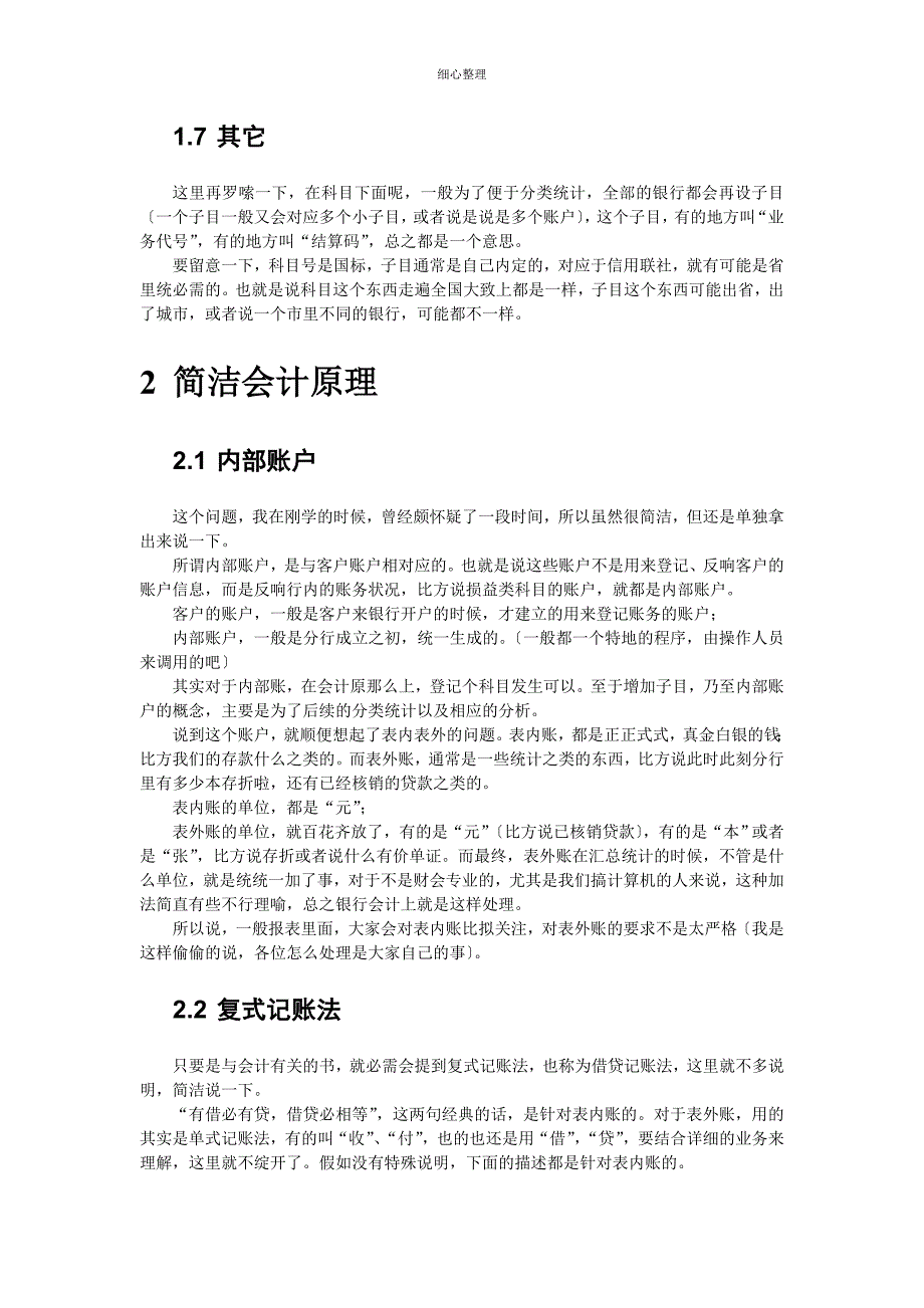 金融系统概述--银行业务概述_第4页