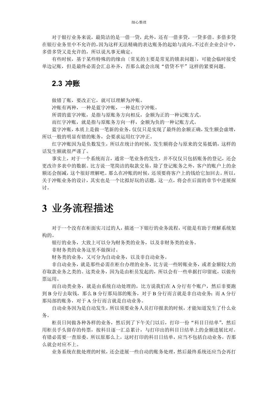 金融系统概述--银行业务概述_第5页