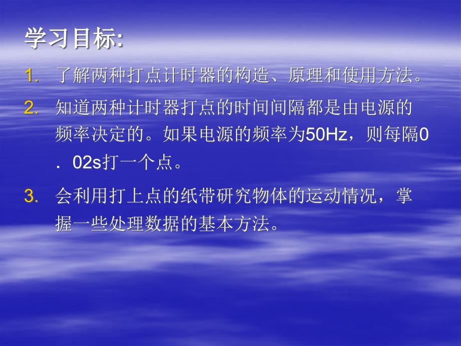 物理：1.4--《实验：用打点计时器测速度》课件(新人教版必修1)_第2页