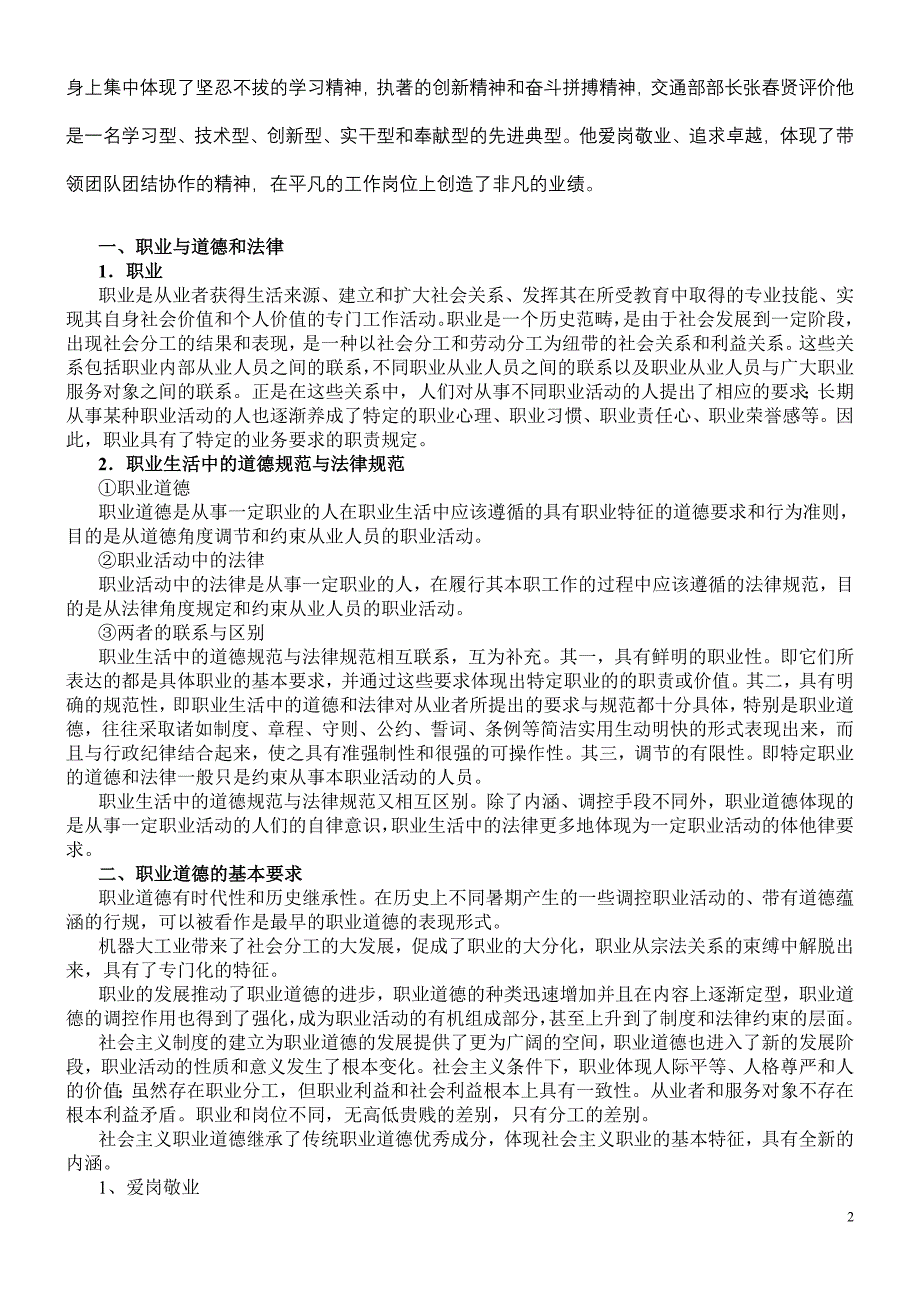 职业生活中的道德与法律_第2页