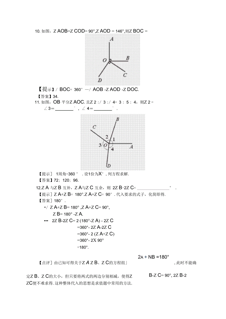 1《线段、角》提高测试解析_第4页