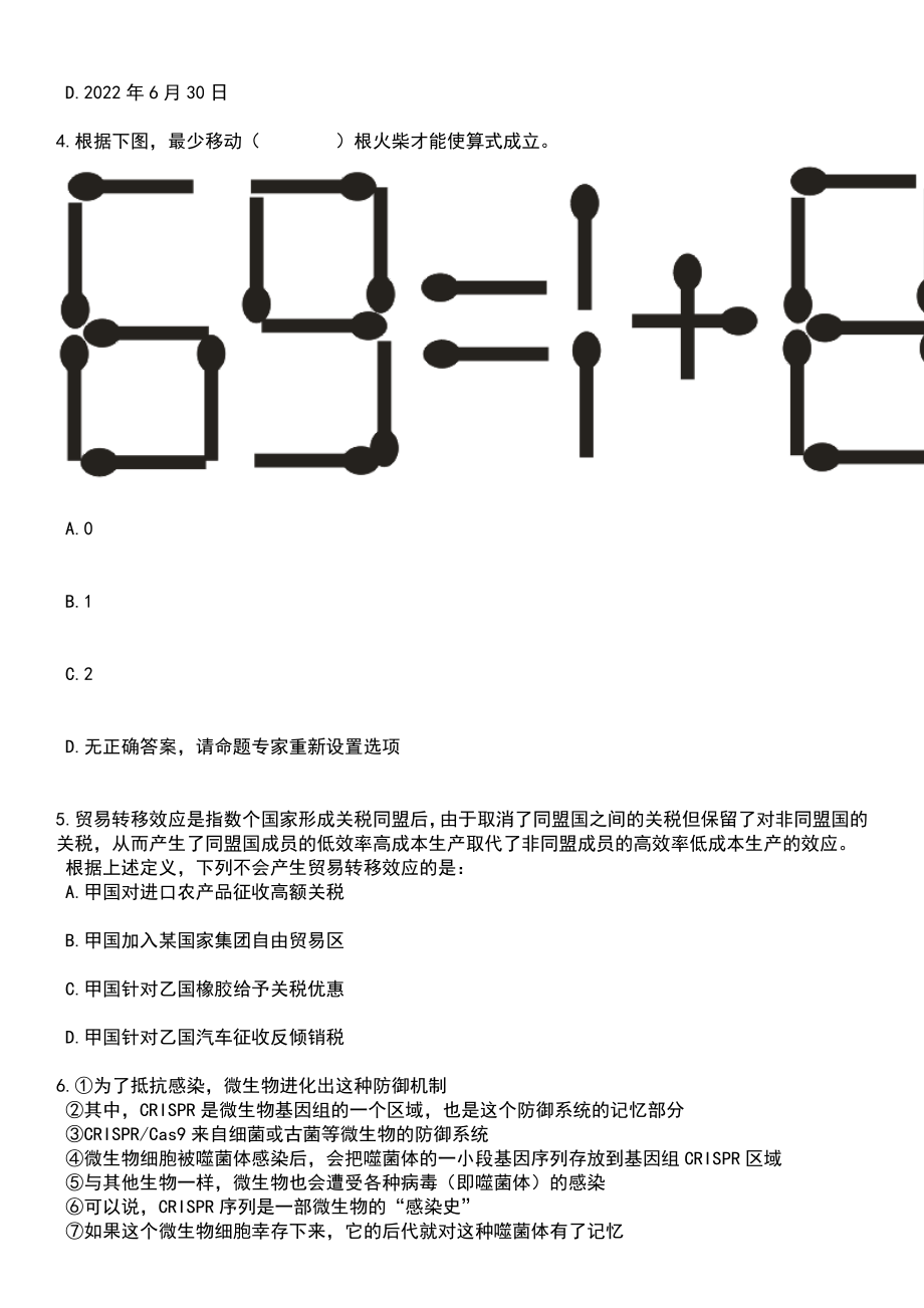 2023年06月桂林市度公开考试招考33名部队随军家属笔试题库含答案带解析_第2页