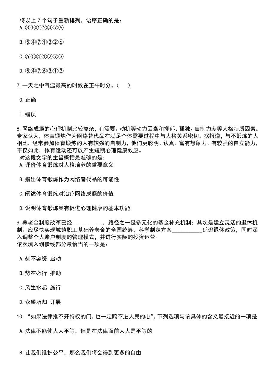 2023年06月桂林市度公开考试招考33名部队随军家属笔试题库含答案带解析_第3页