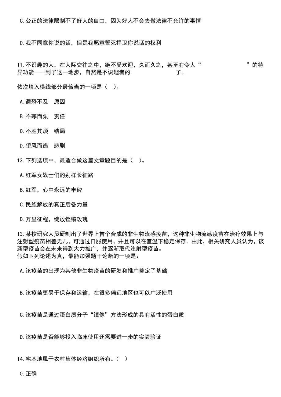 2023年06月桂林市度公开考试招考33名部队随军家属笔试题库含答案带解析_第4页