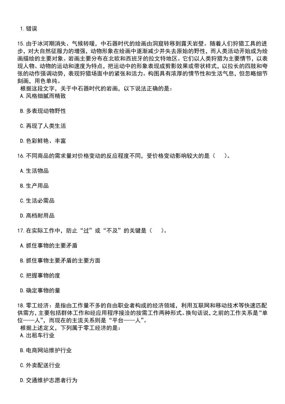 2023年06月桂林市度公开考试招考33名部队随军家属笔试题库含答案带解析_第5页