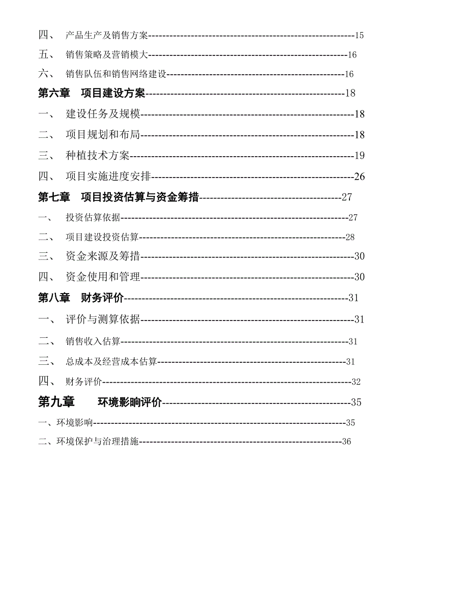 县年龙井茶基地种植可行性研究报告.doc_第2页