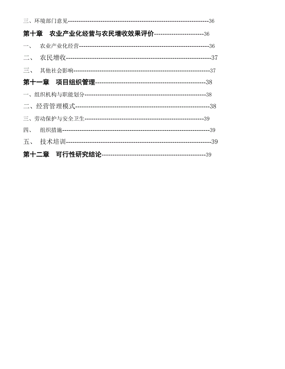 县年龙井茶基地种植可行性研究报告.doc_第3页