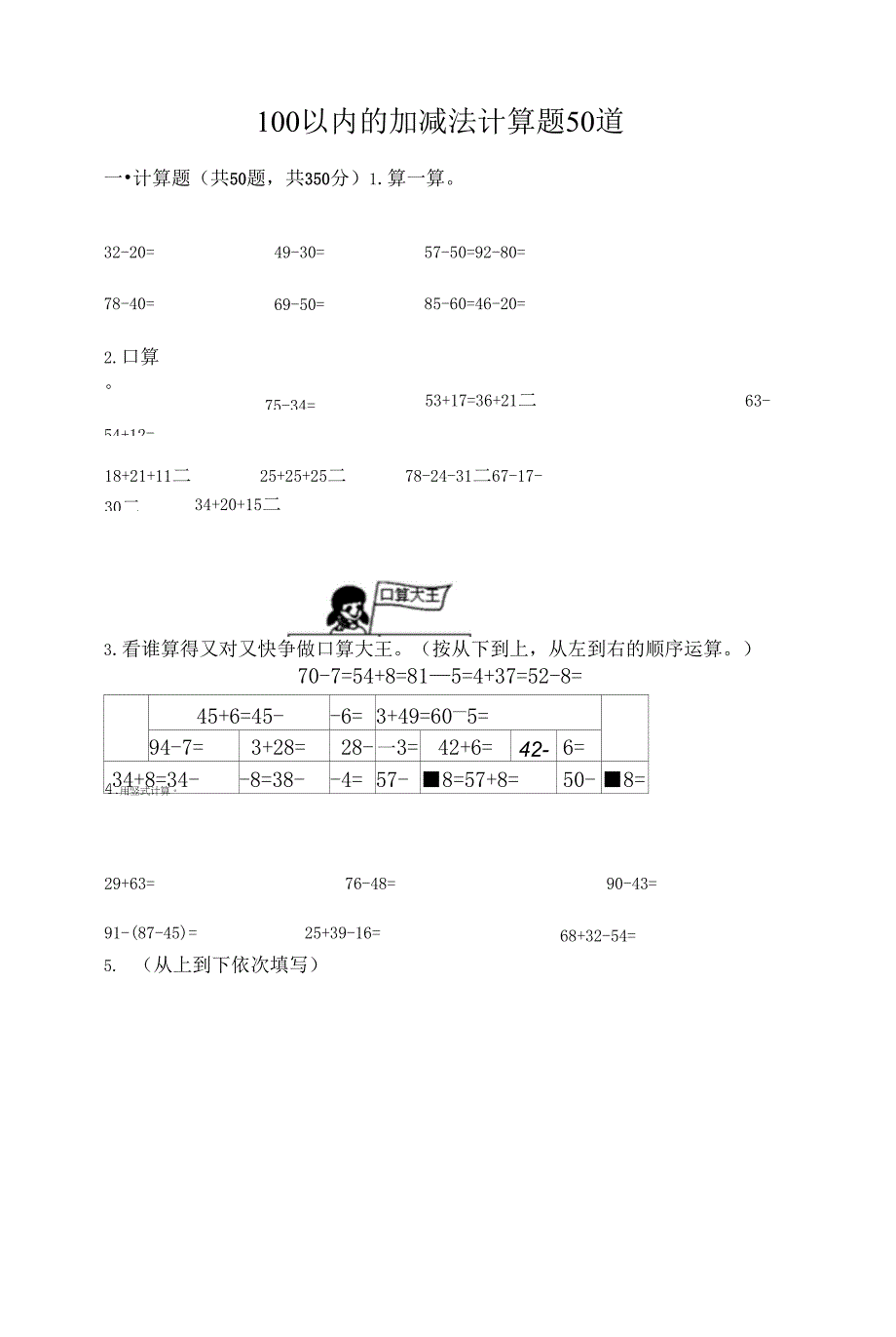 100以内的加减法计算题50道带解析答案 (2).docx_第1页