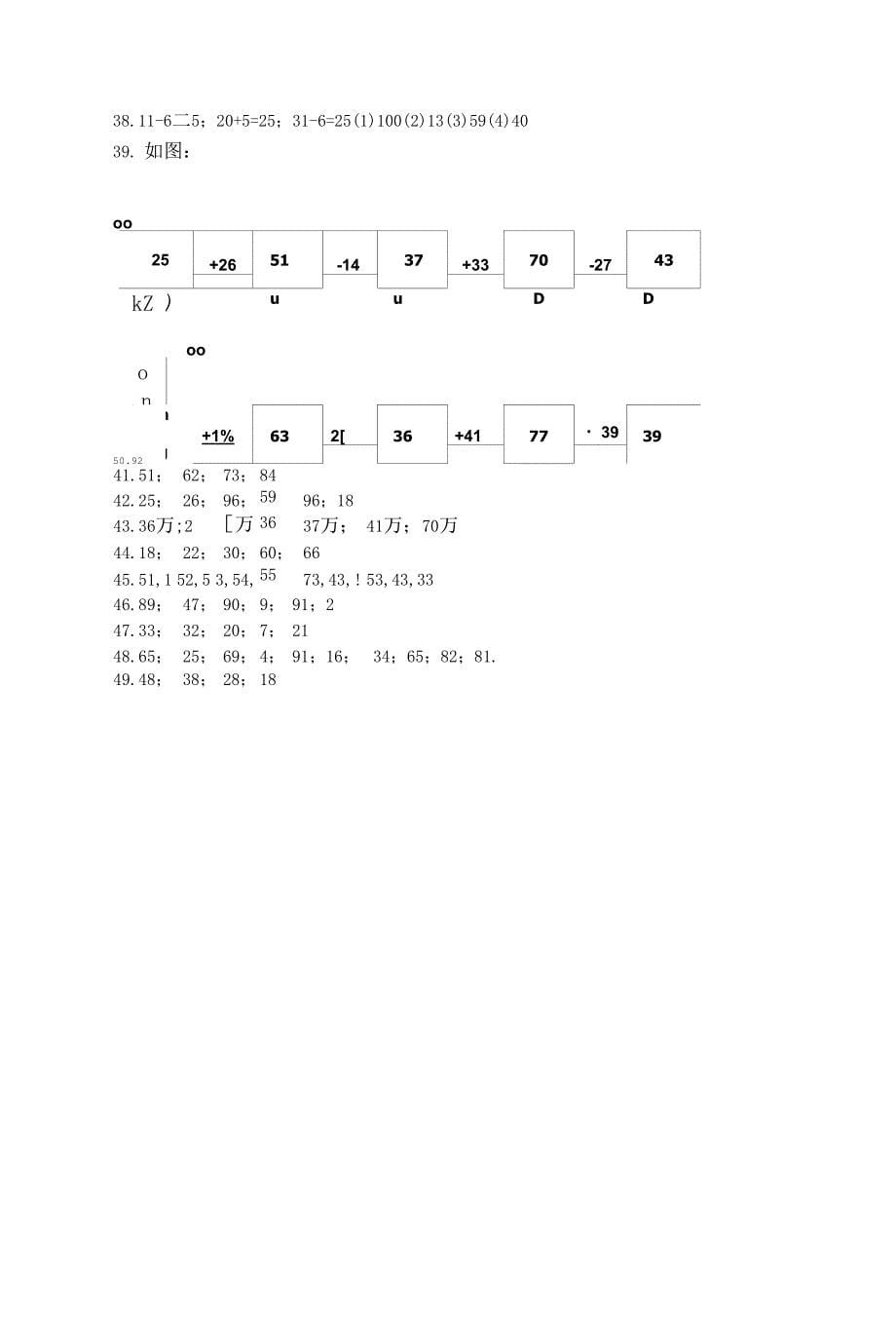 100以内的加减法计算题50道带解析答案 (2).docx_第5页