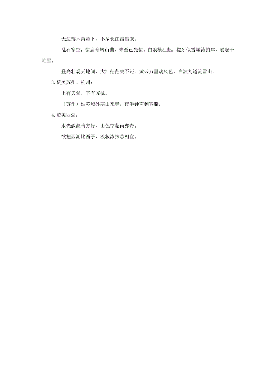 三年级语文下册第七单元22我们奇妙的世界备课资料素材新人教版_第2页