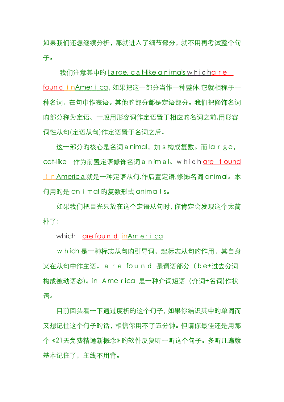 英语词类与核心词类之间的修饰关系_第4页