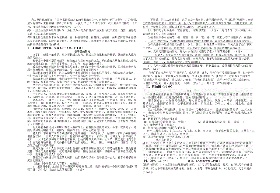 2012初二上册语文模拟题(答案)_第2页