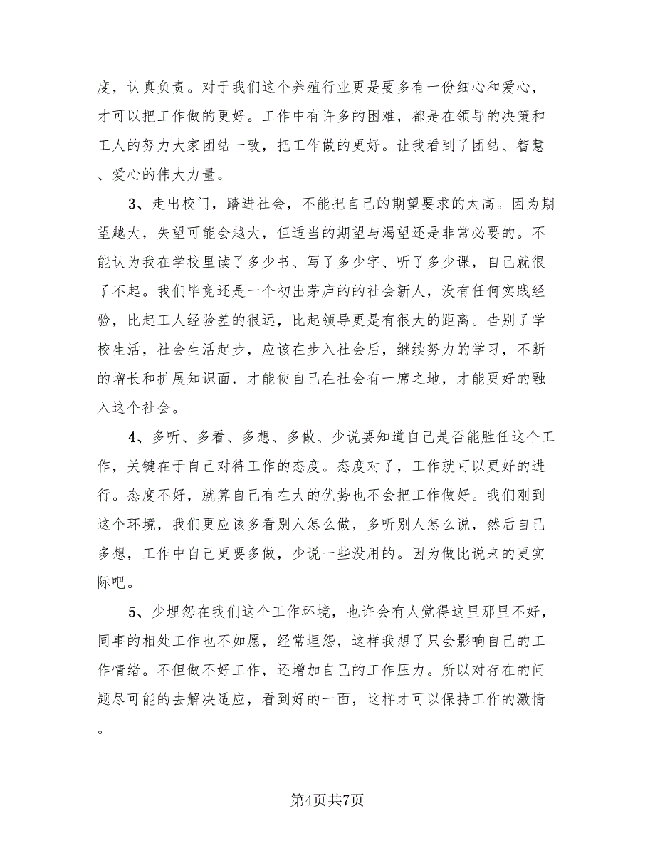 2023毕业生实习工作个人总结（3篇）.doc_第4页