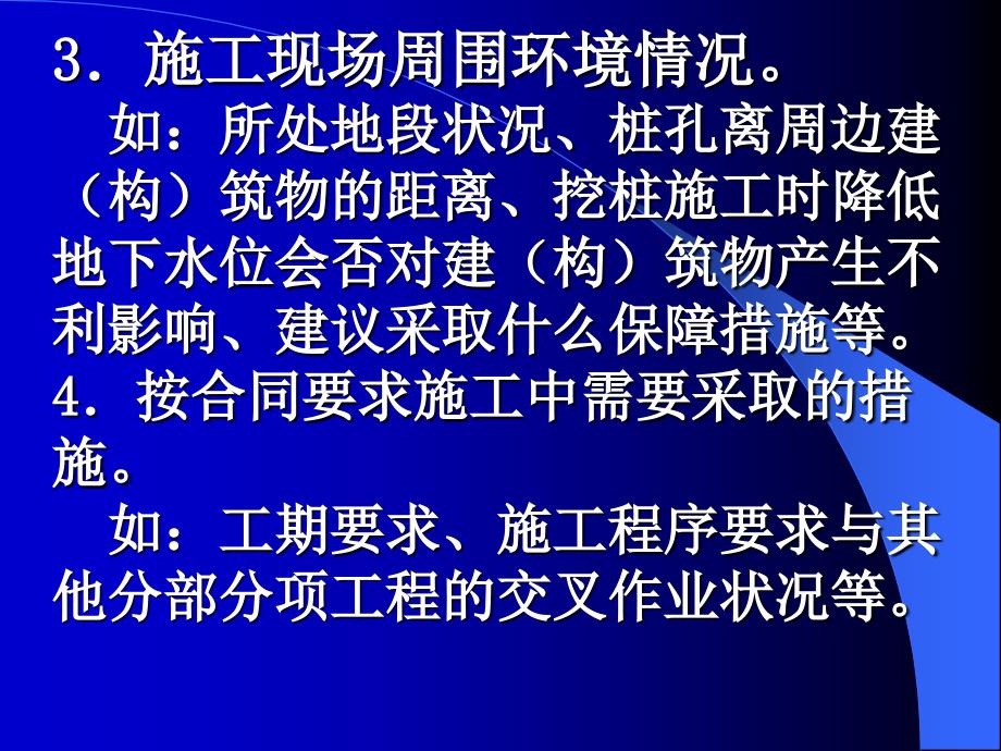 [教学]人工挖孔桩工程平安施工计划46447_第3页