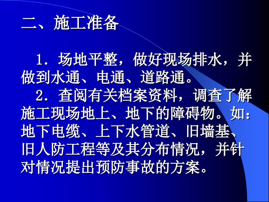 [教学]人工挖孔桩工程平安施工计划46447_第4页