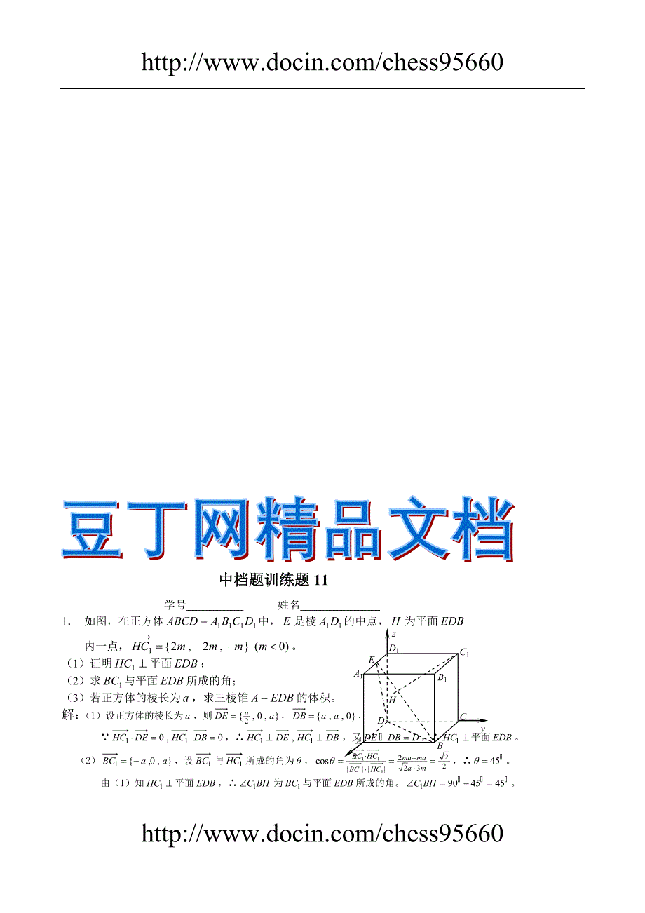 高三数学中档题目训练_第1页