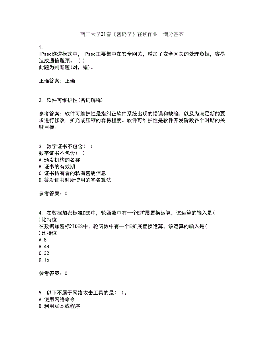 南开大学21春《密码学》在线作业一满分答案10_第1页