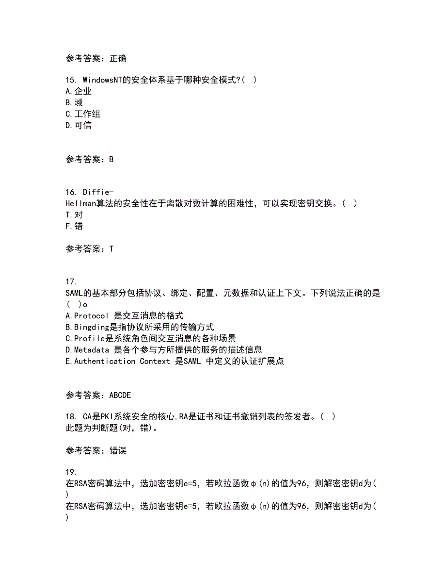 南开大学21春《密码学》在线作业一满分答案10_第4页